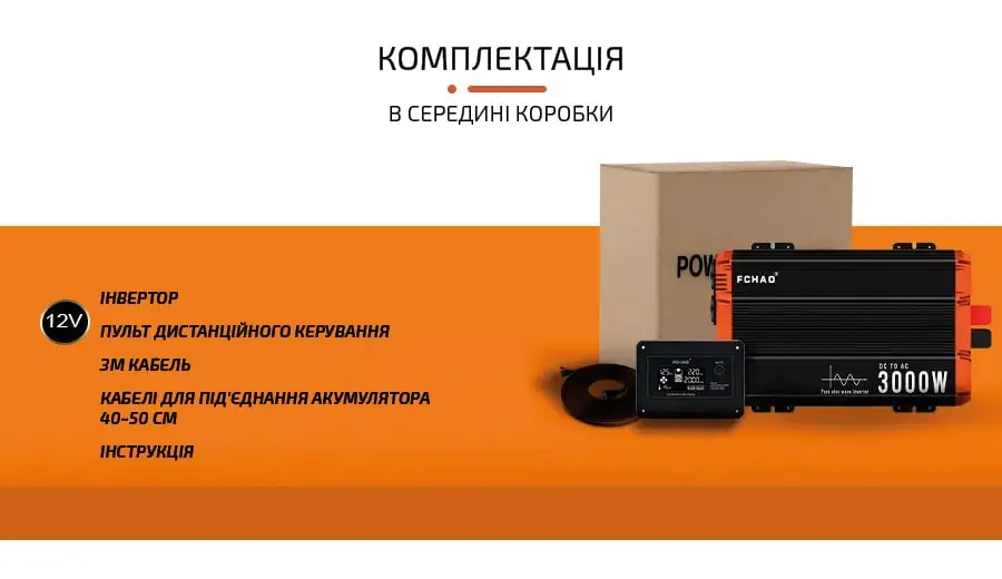 Инвертор с 12-220В с чистой синусоидой 3000Вт